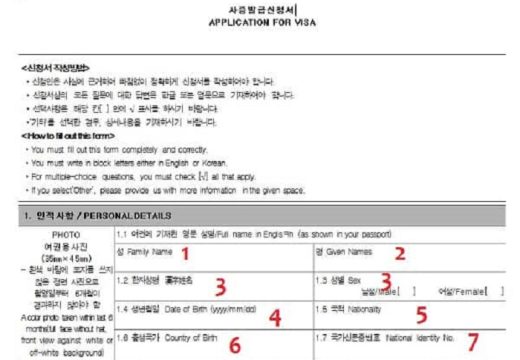 Đơn xin cấp Visa Hàn Quốc